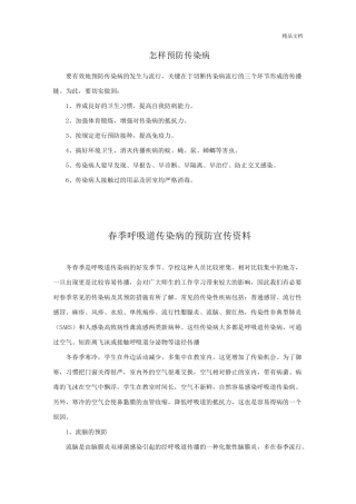 传染病防治知识宣传