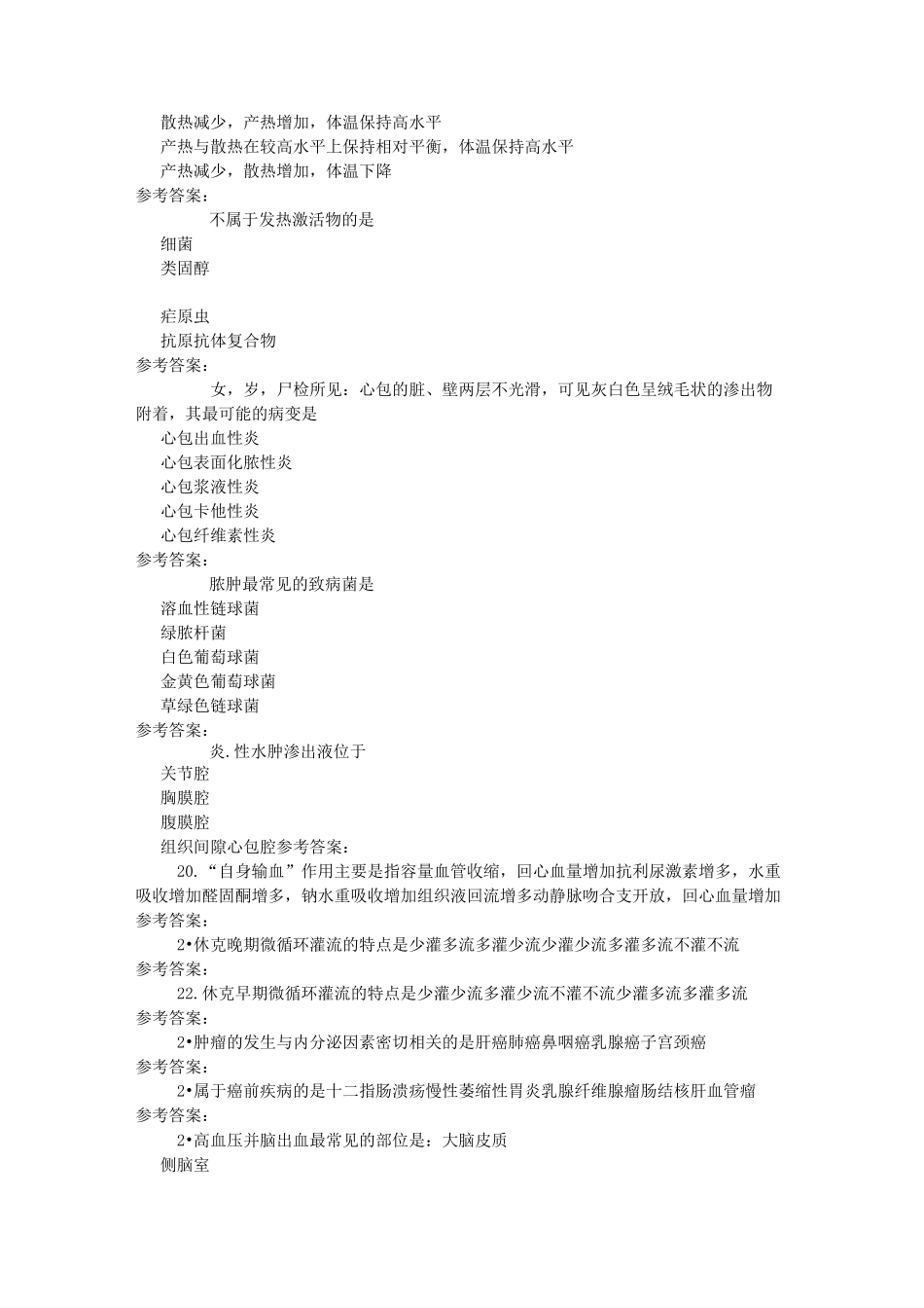 病理学与病理生理学-0002_第3页