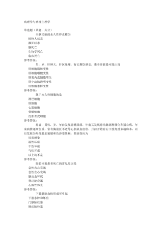 病理学与病理生理学-0002
