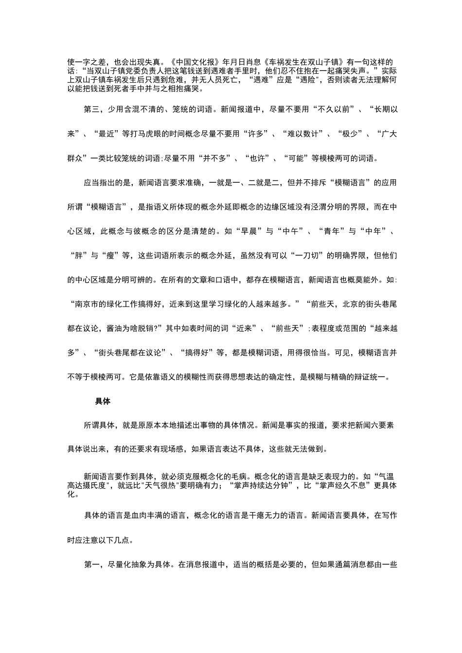 写好新闻语言的五要素_第2页
