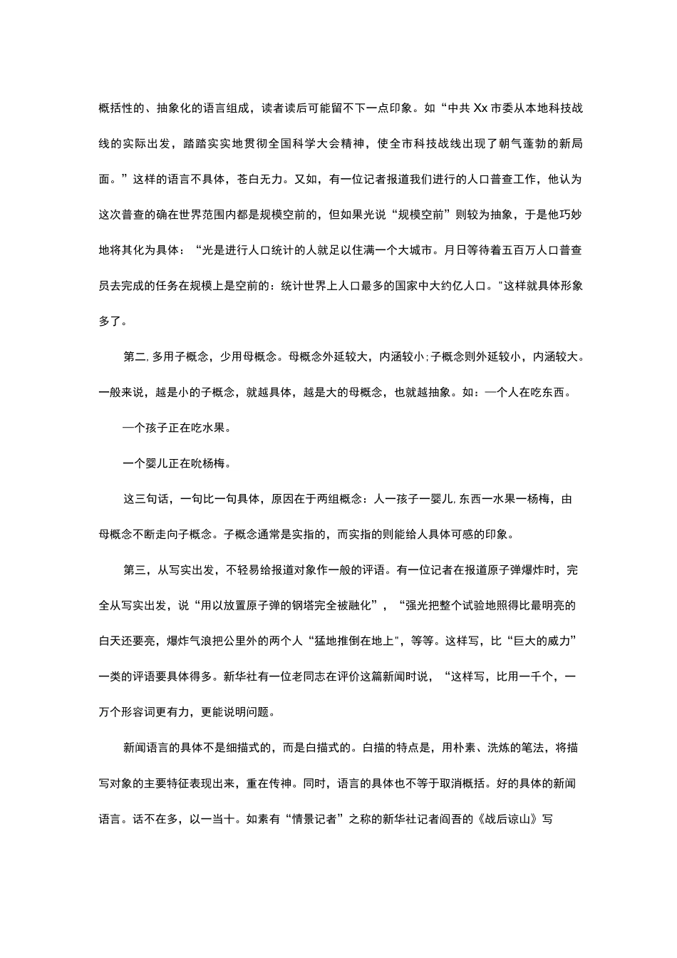 写好新闻语言的五要素_第3页