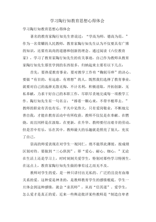 学习陶行知教育思想心得体会
