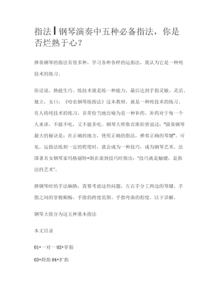 钢琴演奏中五种必备指法