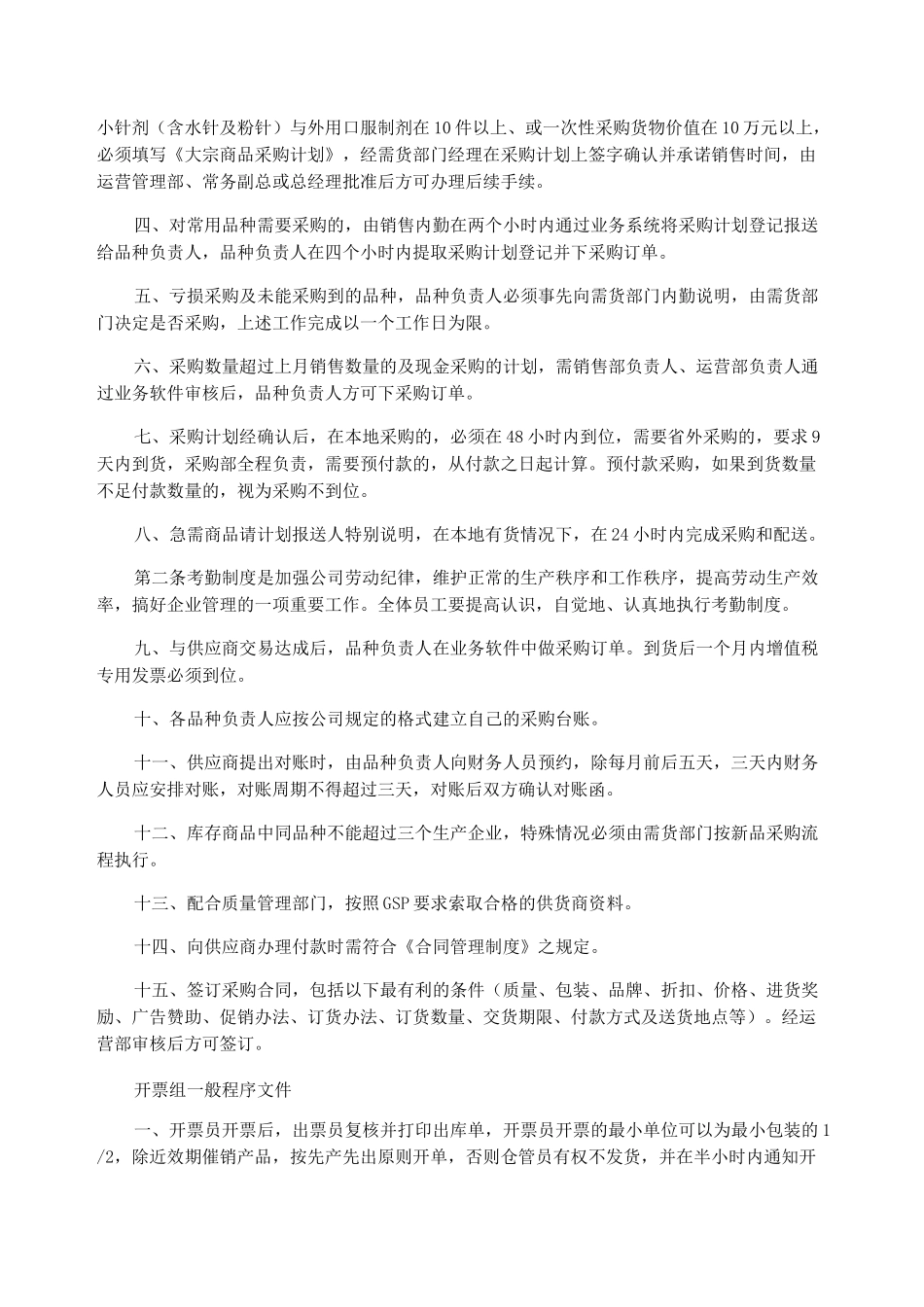 医药公司管理制度_第2页