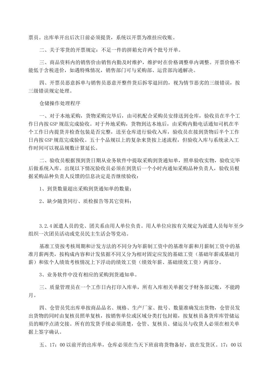 医药公司管理制度_第3页