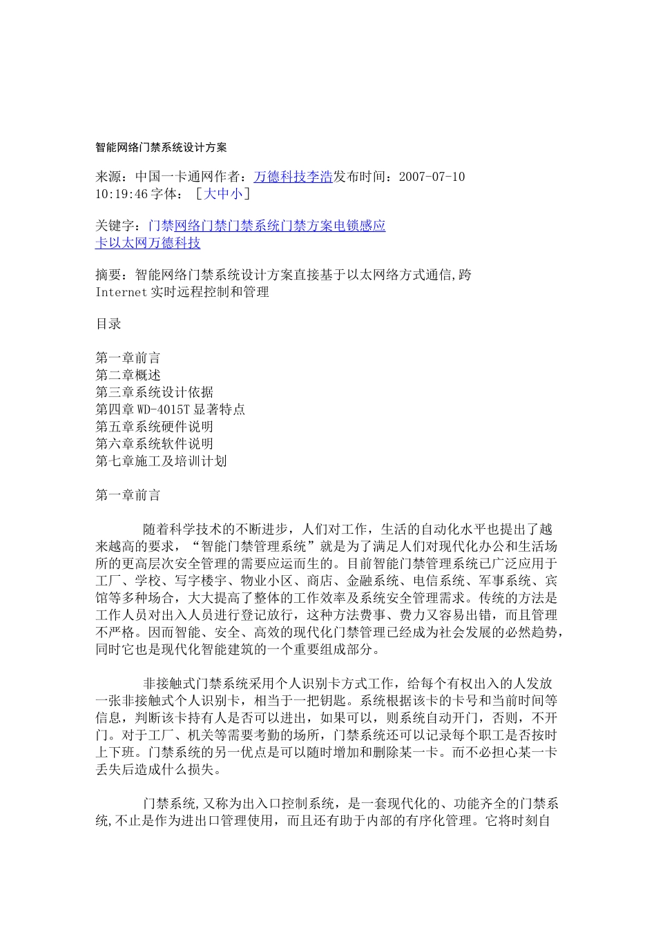 智能门禁系统方案设计参考_第1页