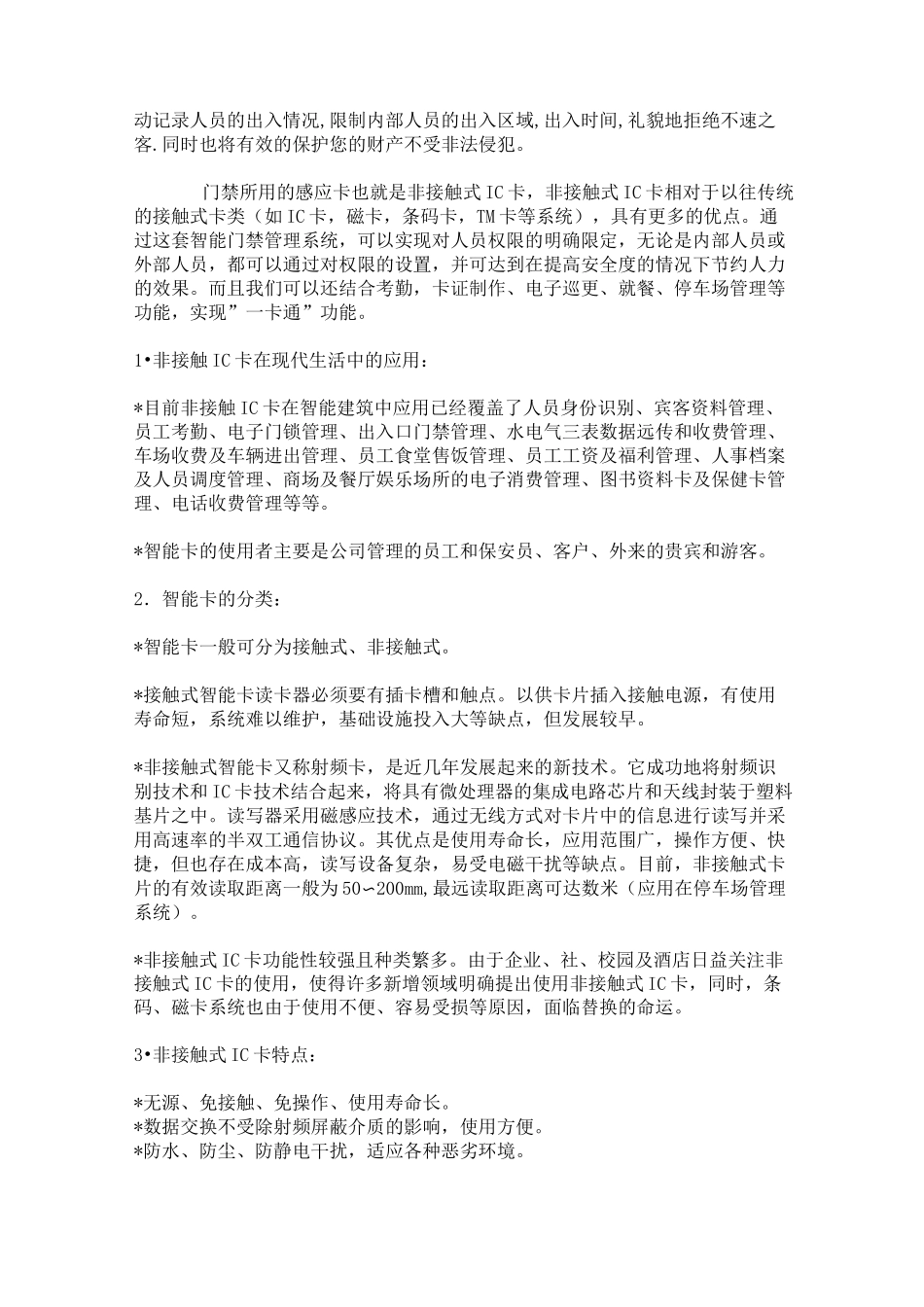 智能门禁系统方案设计参考_第2页