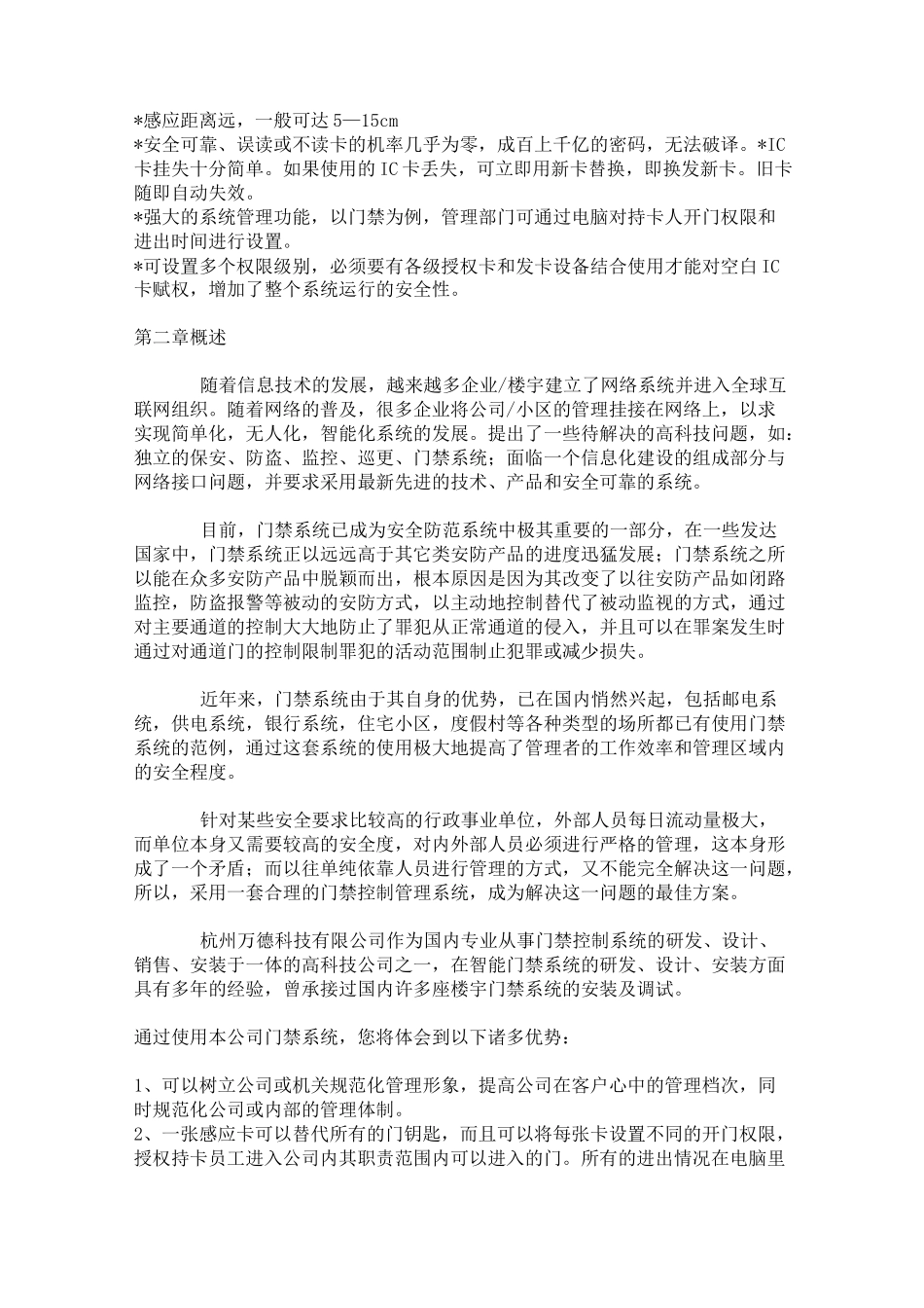 智能门禁系统方案设计参考_第3页