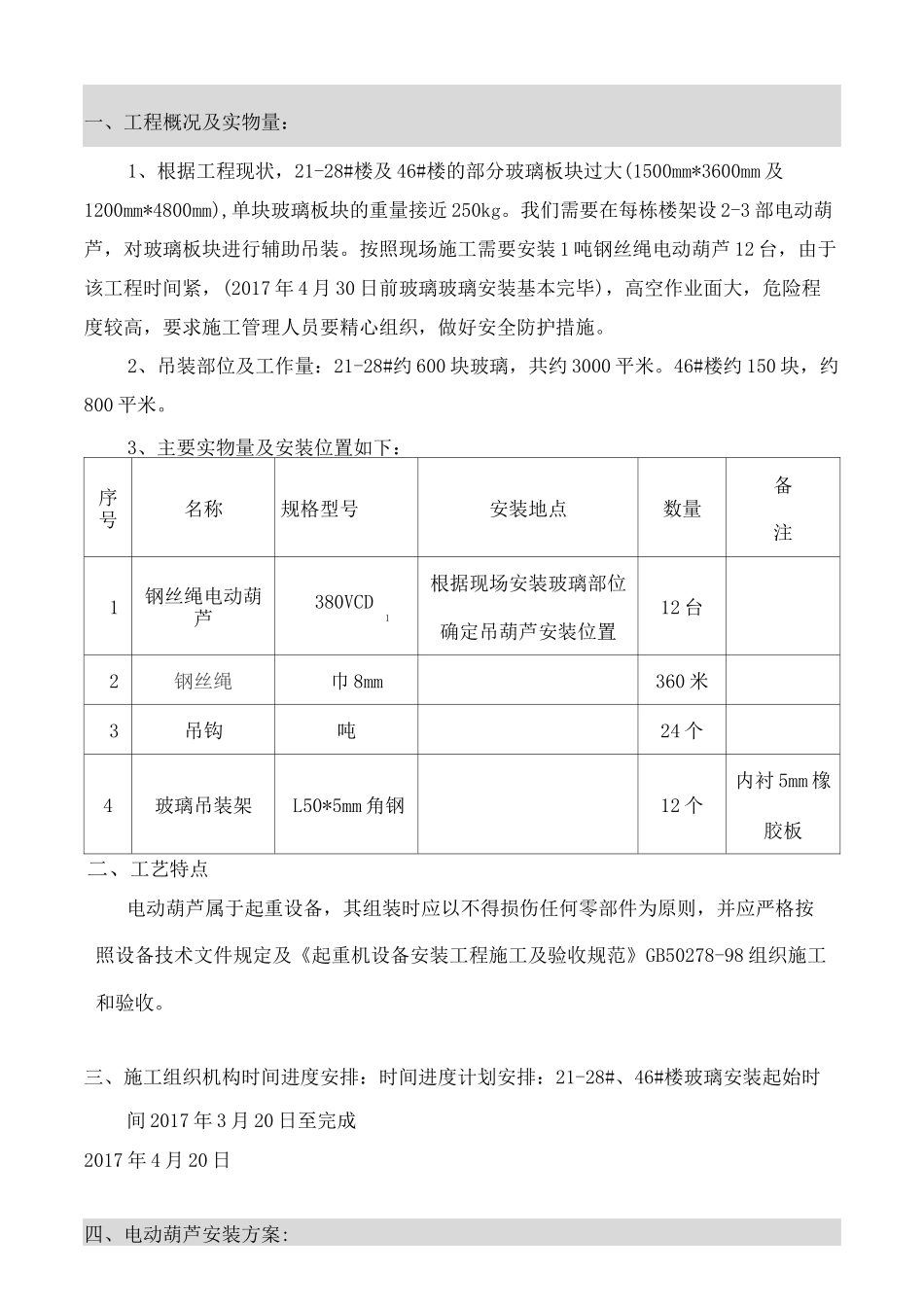 电动葫芦方案_第2页