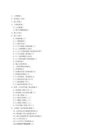 衡重式路肩墙施工方案