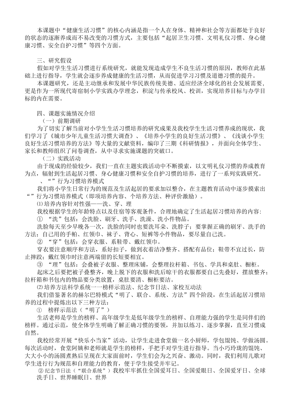小学生健康生活习惯养成教育_第2页