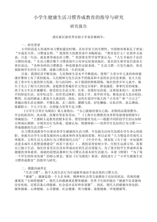 小学生健康生活习惯养成教育