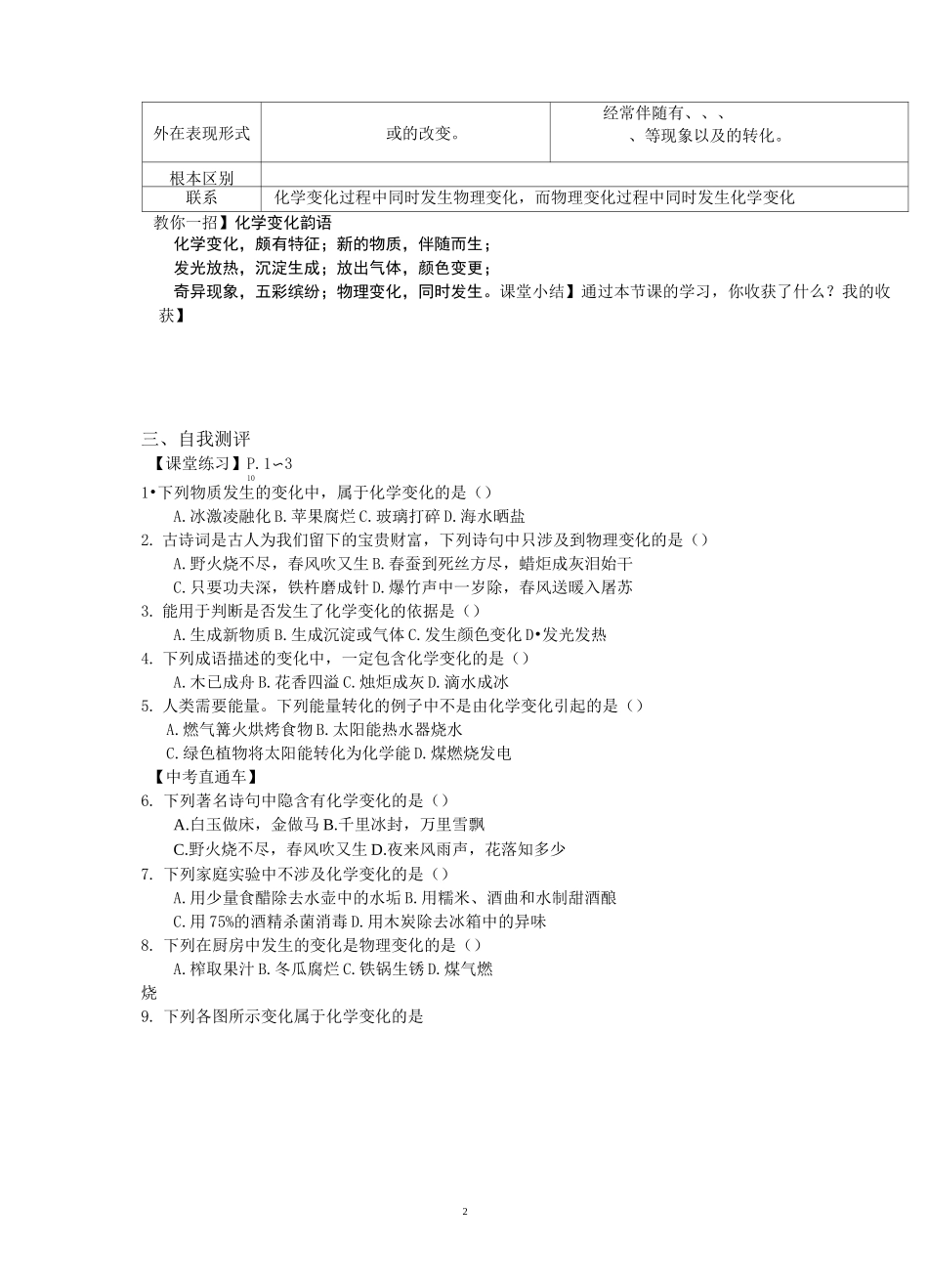 人教版初中化学九年级上册物质的变化和性质导学案_第2页