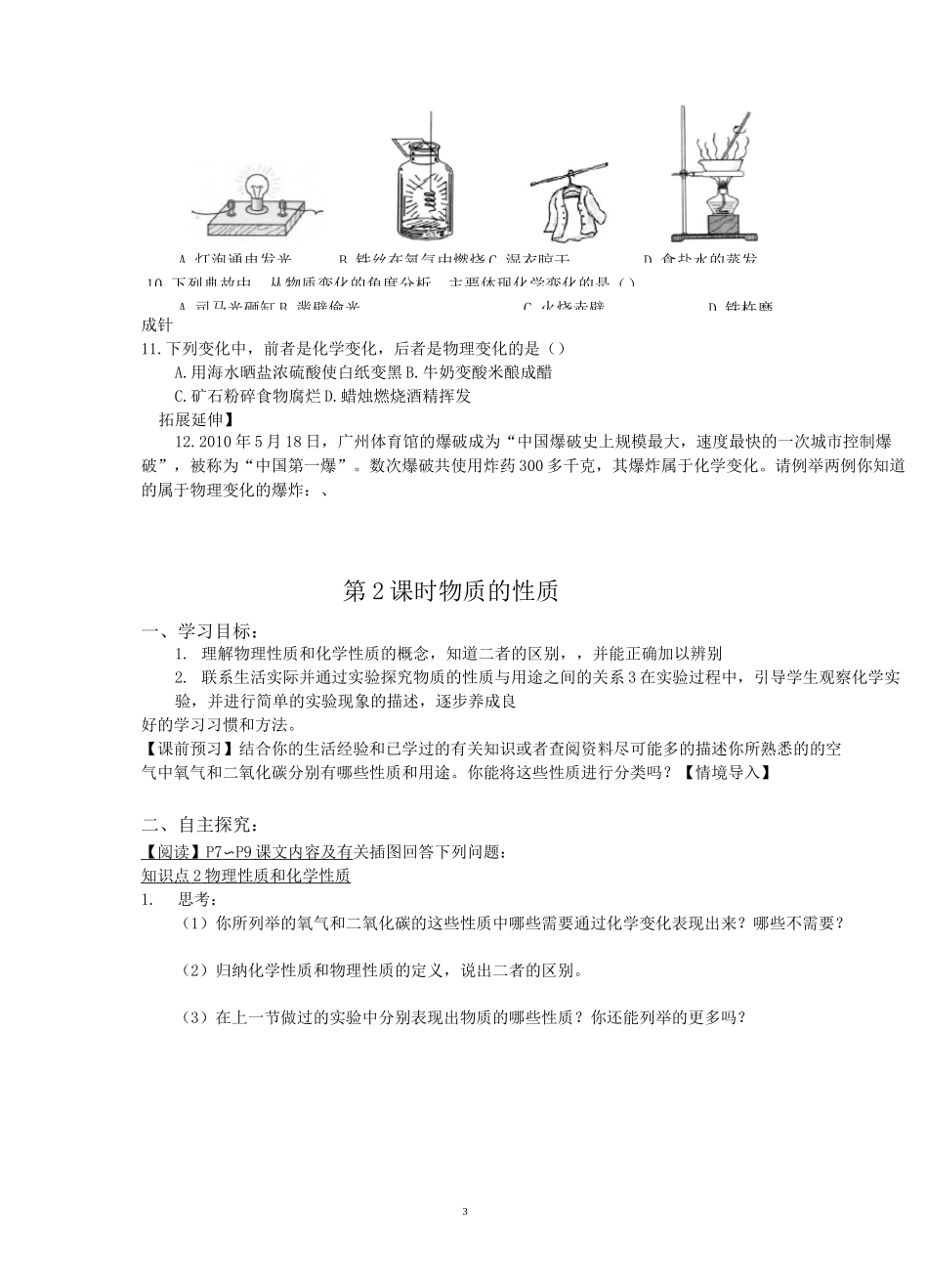 人教版初中化学九年级上册物质的变化和性质导学案_第3页