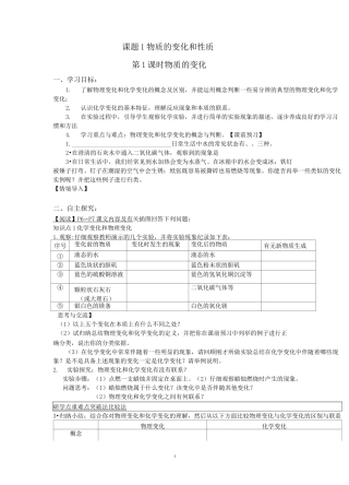 人教版初中化学九年级上册物质的变化和性质导学案