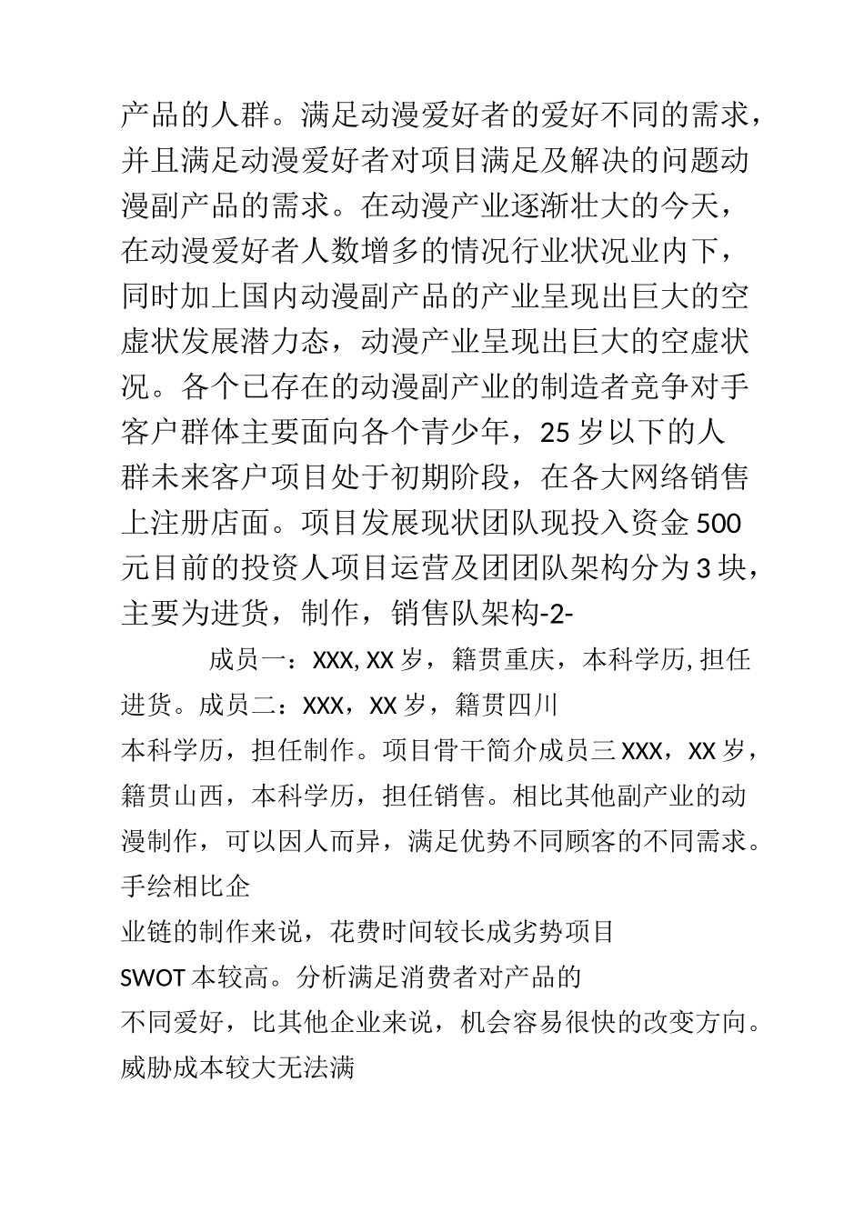 动漫手绘店创业计划书_第2页