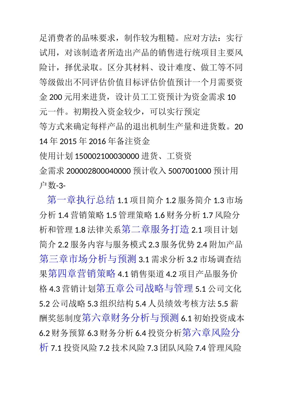 动漫手绘店创业计划书_第3页