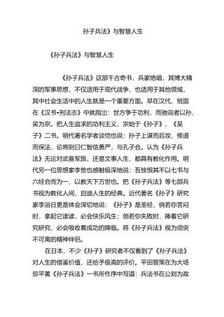 《孙子兵法》与智慧人生