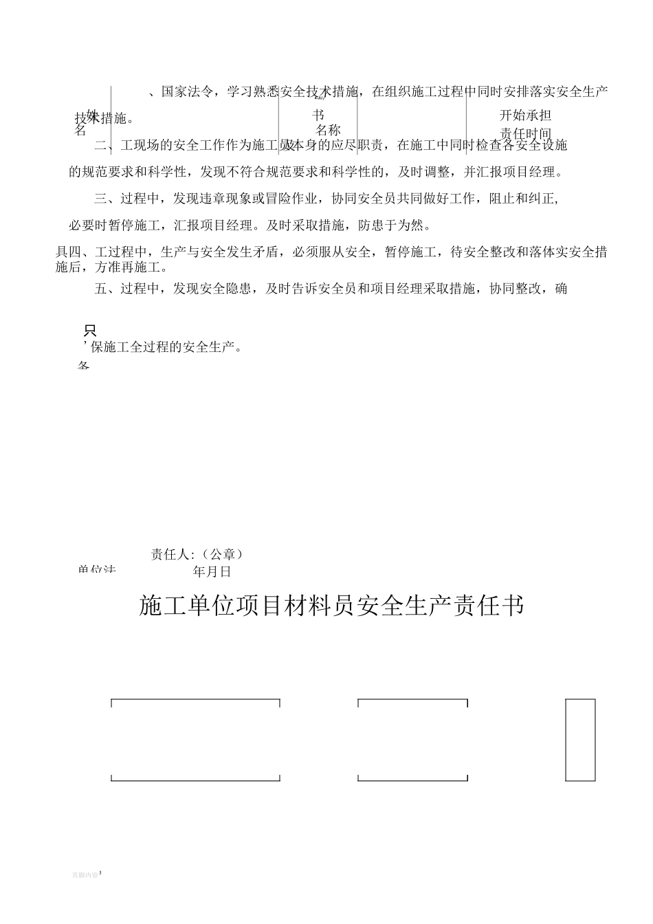 施工单位项目安全员安全生产责任书_第3页