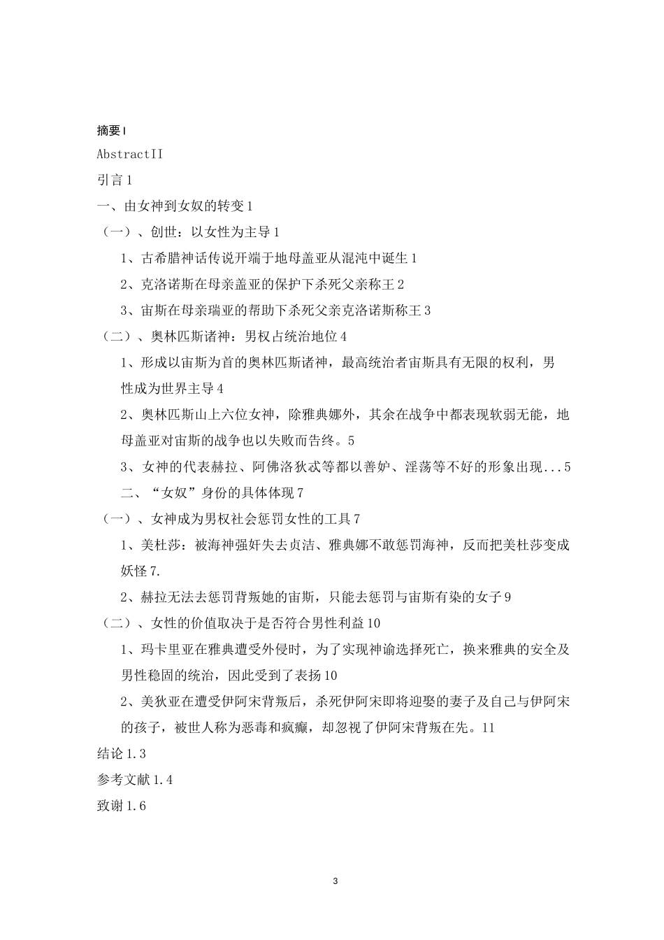 从古希腊神话看女性地位变化_第3页