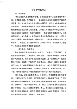 班级管理理念