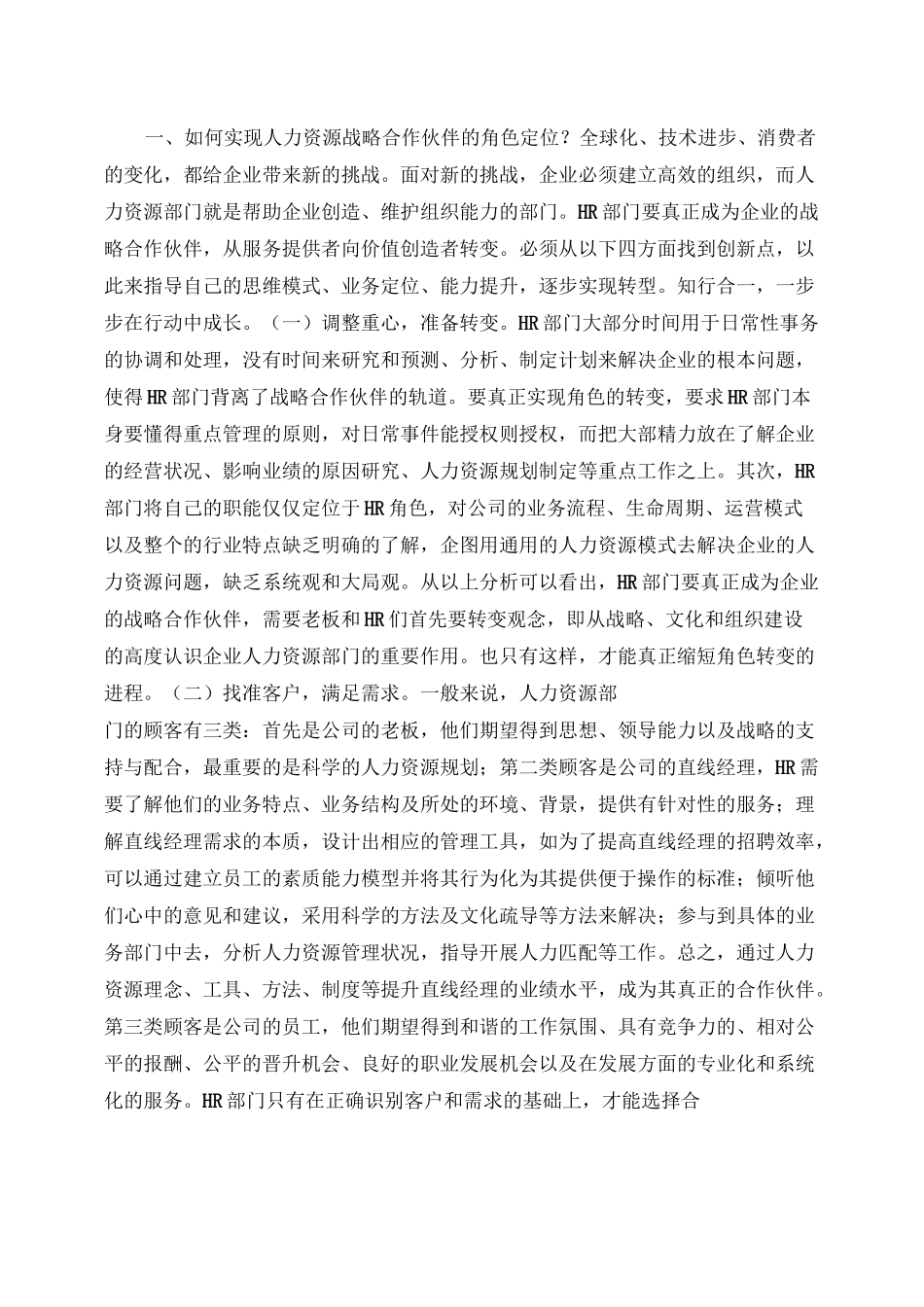 人力资源总监面试题._第1页