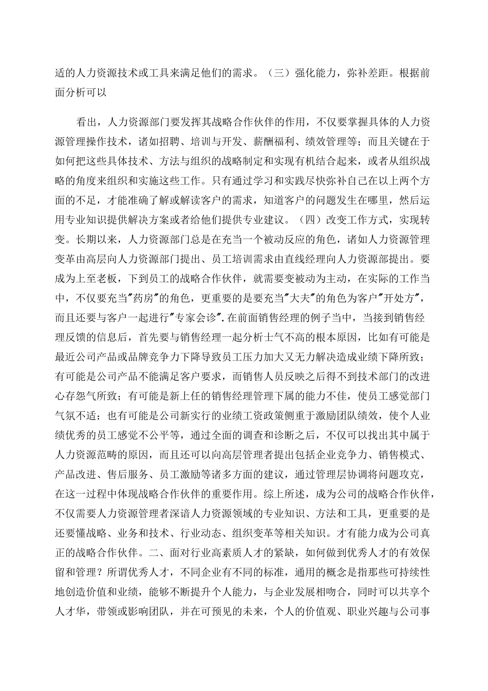 人力资源总监面试题._第2页