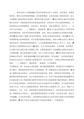 人力资源总监面试题.