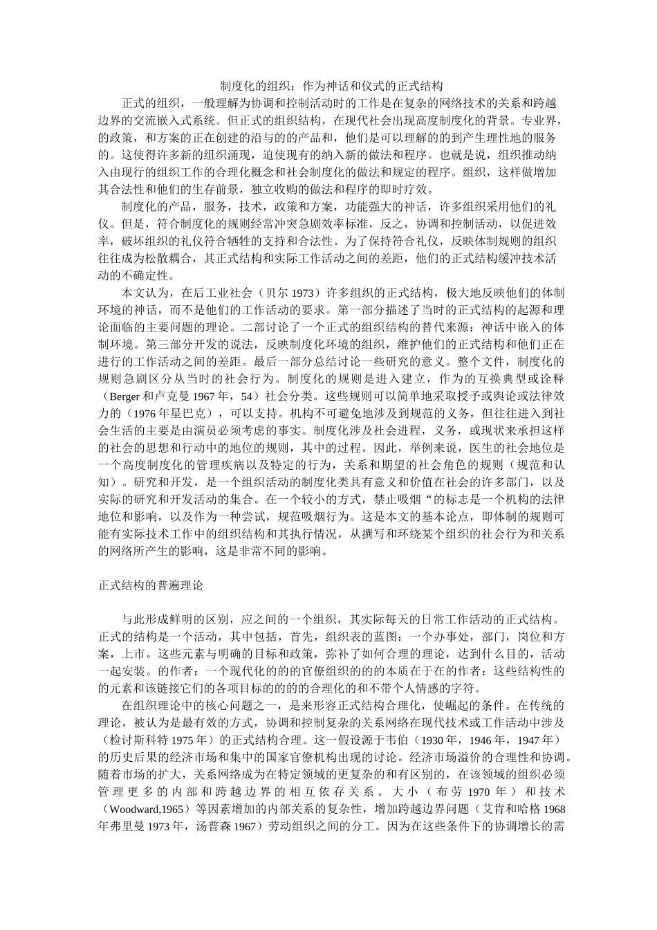 制度化的组织：作为神话和仪式的正式结构_第1页