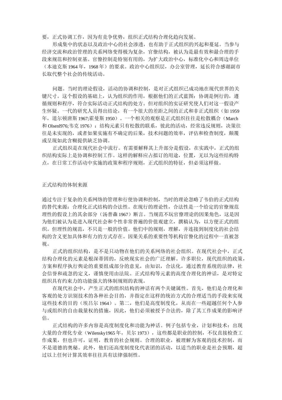 制度化的组织：作为神话和仪式的正式结构_第2页