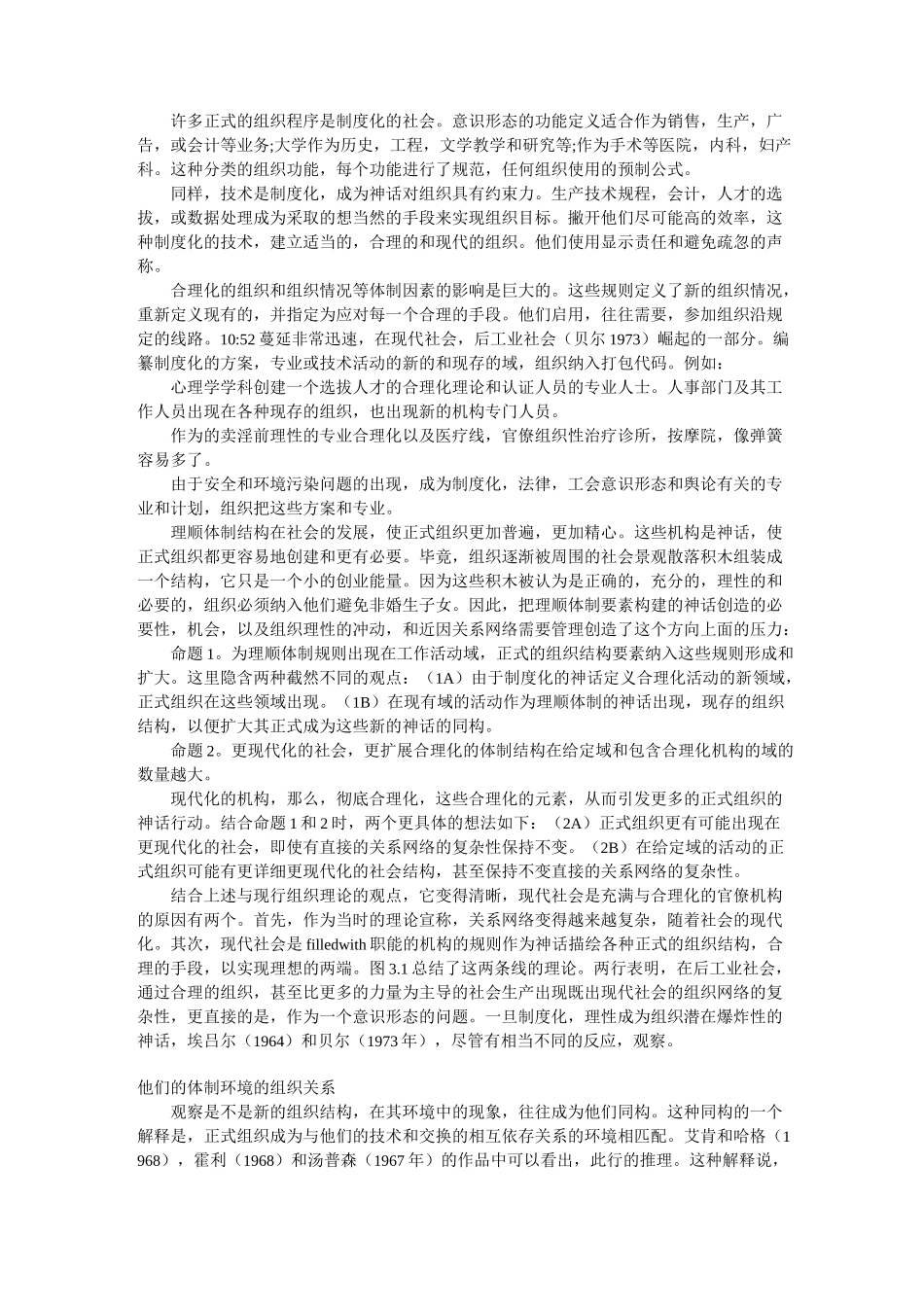 制度化的组织：作为神话和仪式的正式结构_第3页