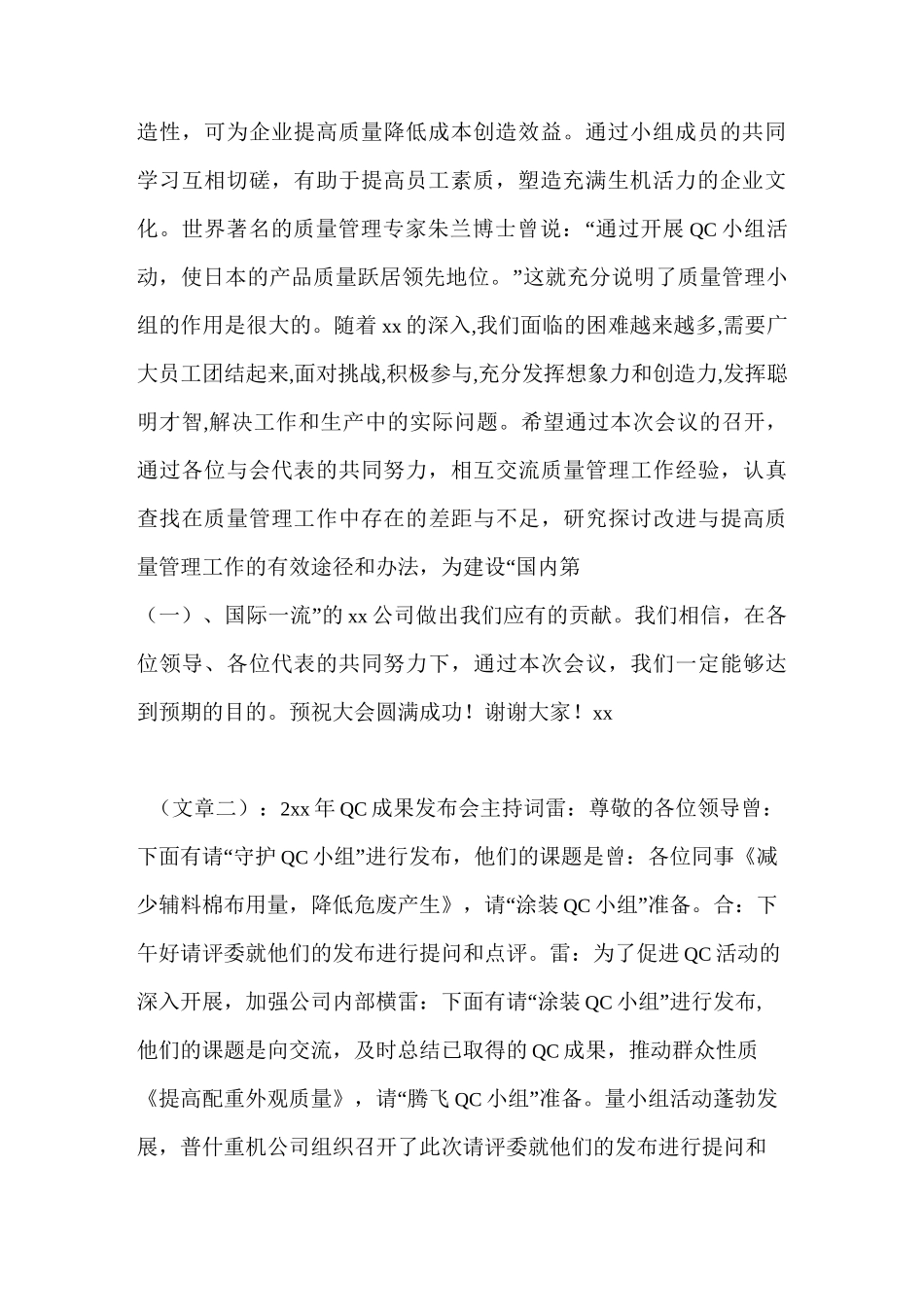 qc成果发布会主持词_第2页