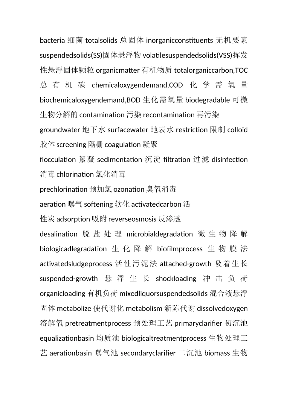 环境工程专业英语_第2页