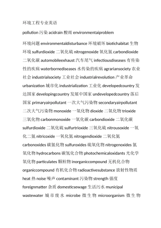 环境工程专业英语