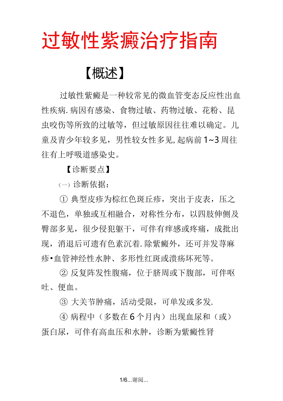 2020年过敏性紫癜治疗指南(最新课件)_第1页