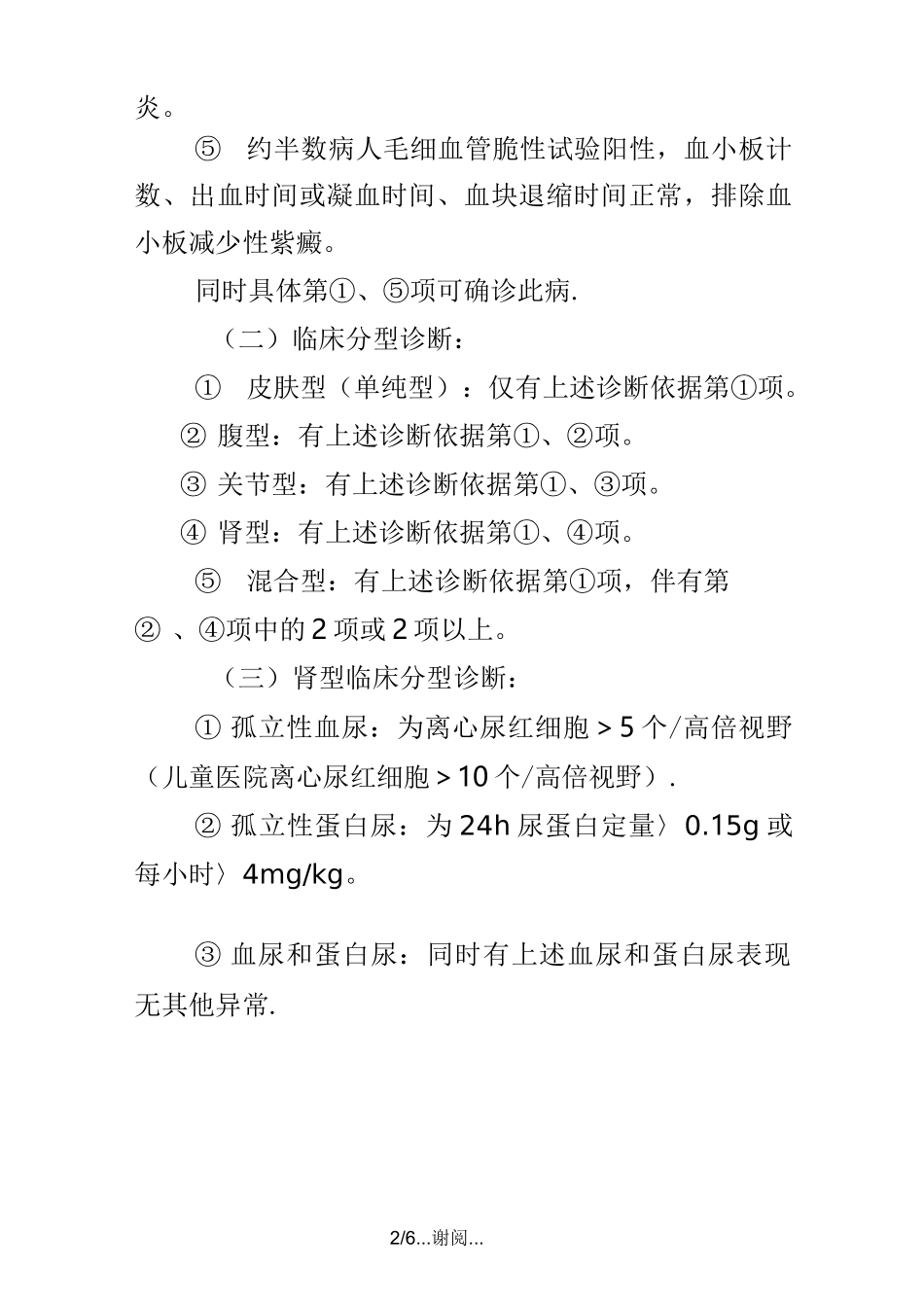 2020年过敏性紫癜治疗指南(最新课件)_第2页