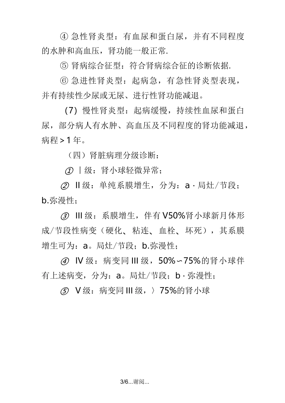 2020年过敏性紫癜治疗指南(最新课件)_第3页