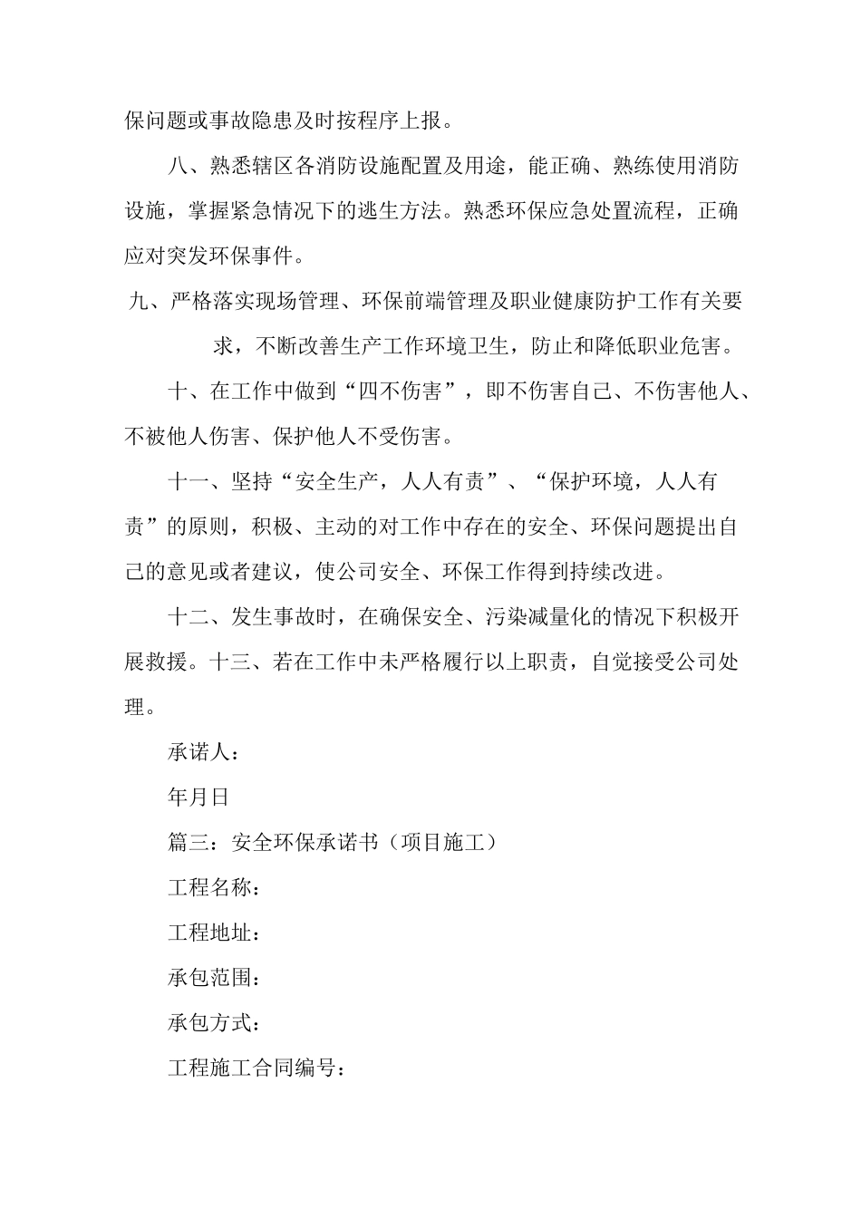 环保安全承诺书_第3页