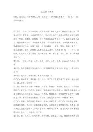 《孔乙己》课本剧