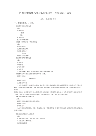 内科主治医师风湿与临床免疫学(专业知识)-试卷22