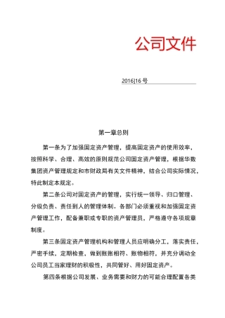 固定资产管理制度(发文版)