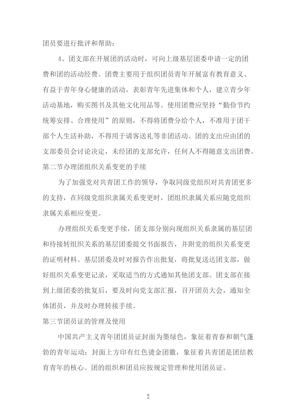 基础团务知识_第2页