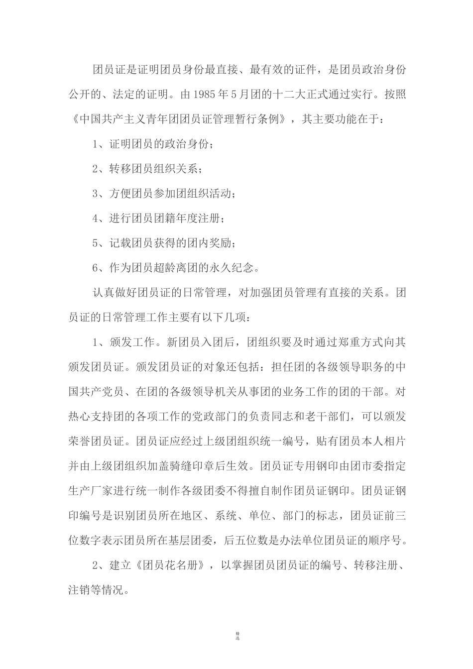 基础团务知识_第3页