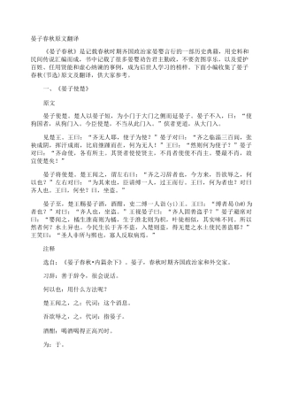 晏子春秋原文翻译