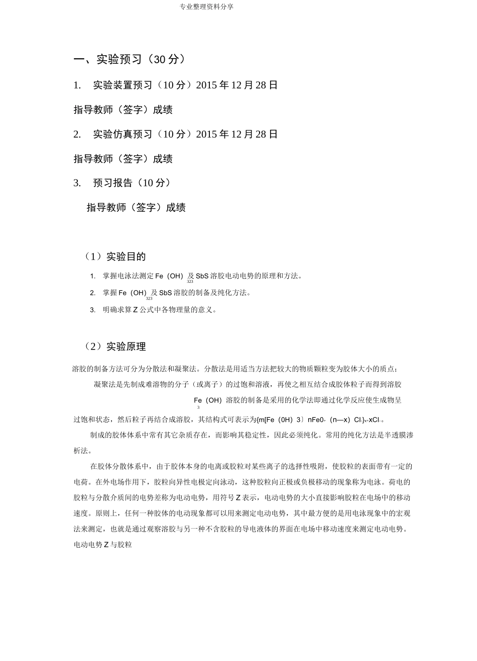 溶胶的制备和电泳实验报告_第2页