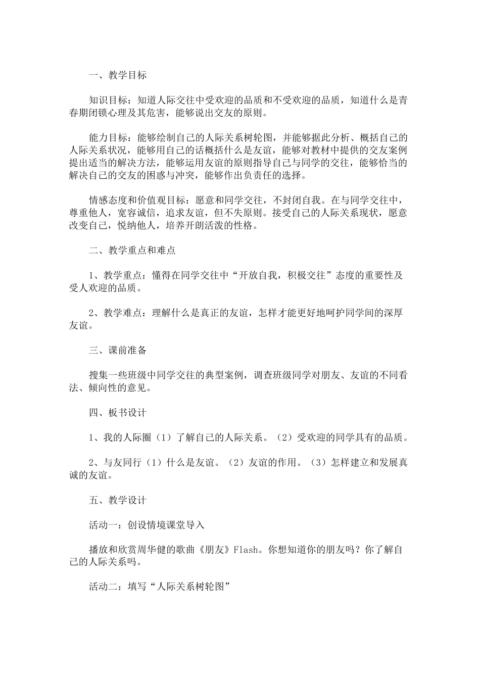 精选小学思政课教案_第1页