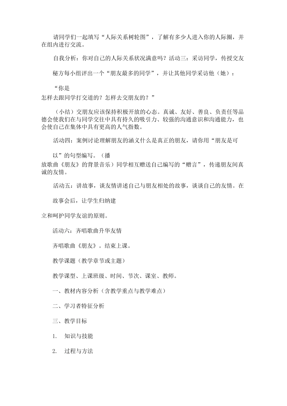 精选小学思政课教案_第2页