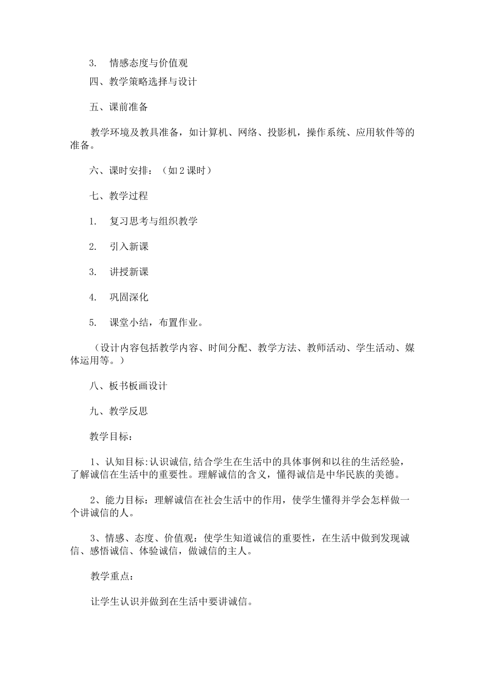 精选小学思政课教案_第3页