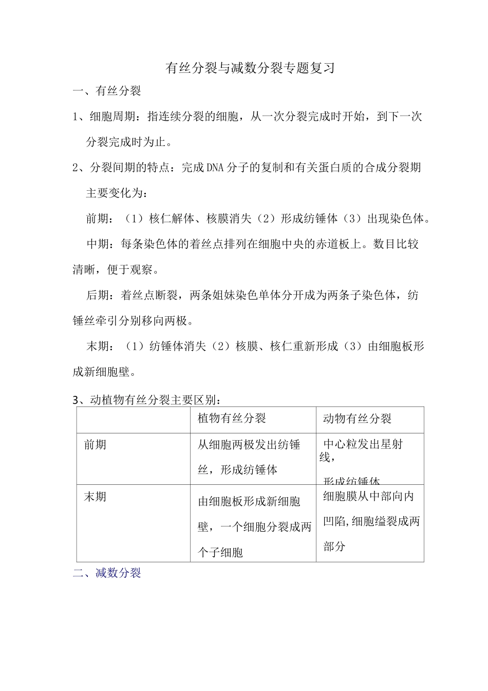 有丝分裂与减数分裂教案_第1页