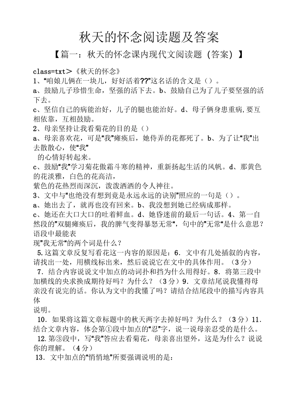 秋天的怀念阅读题及答案_第1页